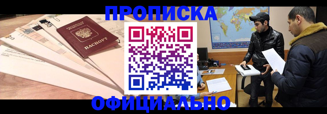 временная регистрация 2025 в Балаково