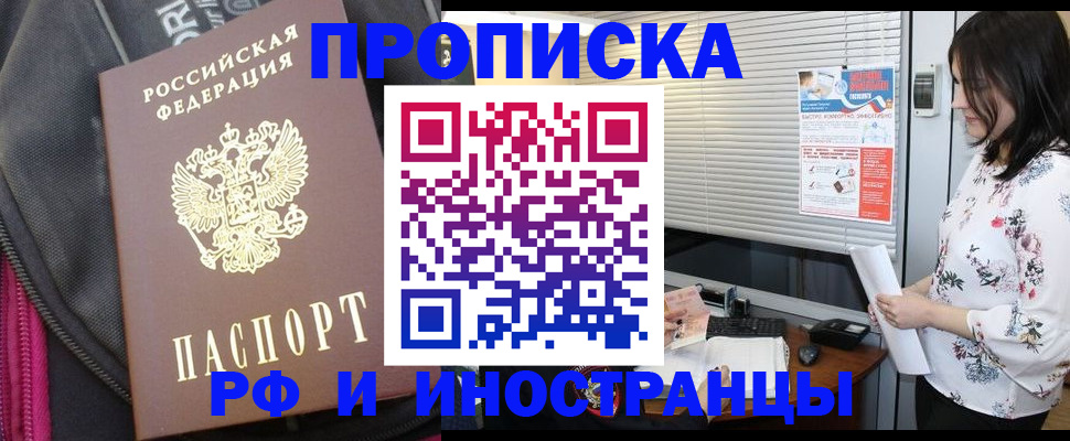 прописка для работы в Балаково