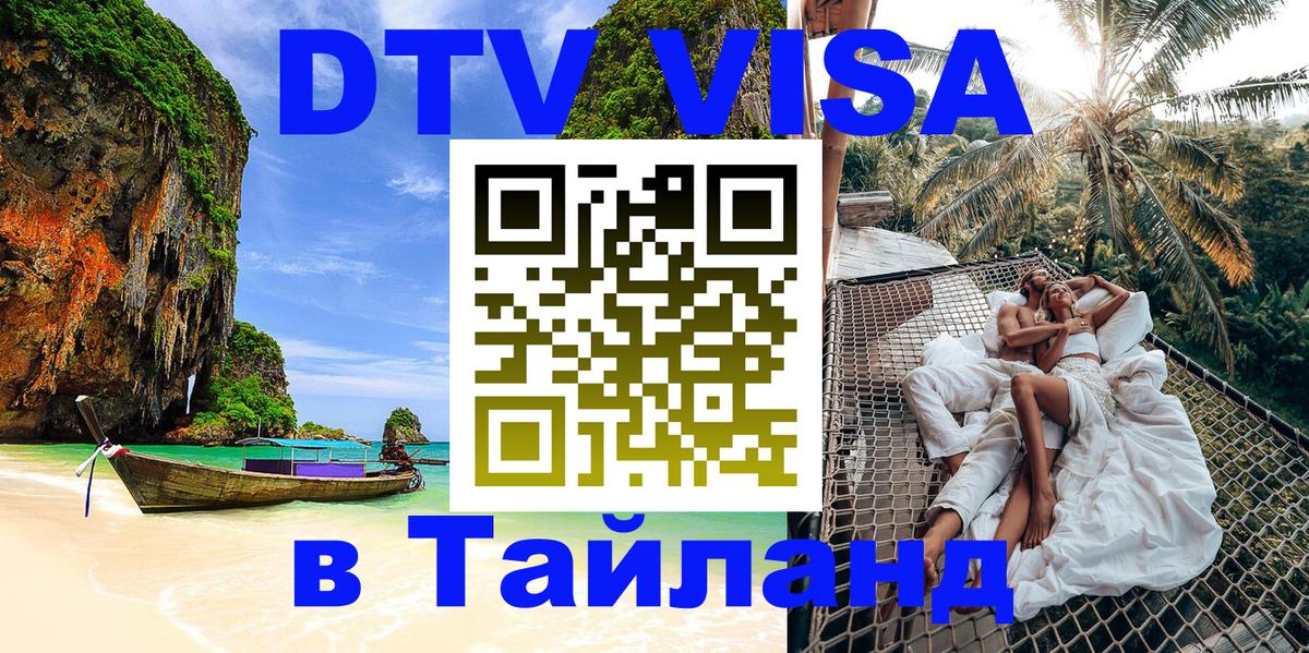 Сколько стоит DTV виза — актуальные цены, оформление даже без документов - Балаково  06.12.2025 